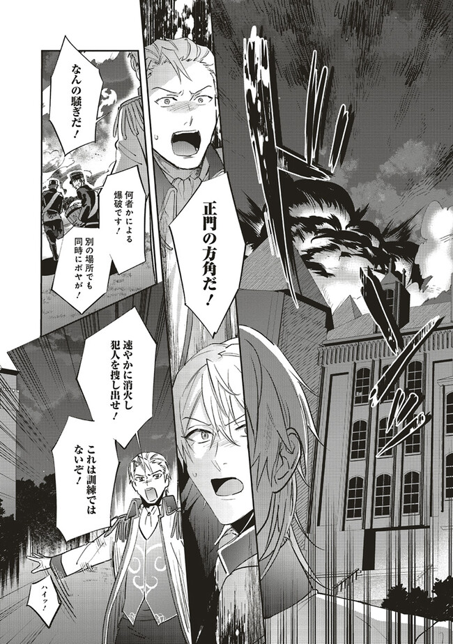 こじらせ王太子と約束の姫君 第19.3話 - Page 10