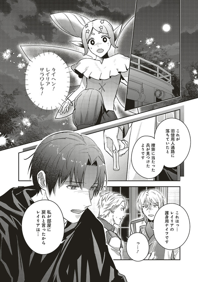 こじらせ王太子と約束の姫君 第20.2話 - Page 9