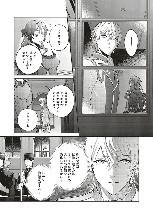 こじらせ王太子と約束の姫君 第19.2話 - Page 9