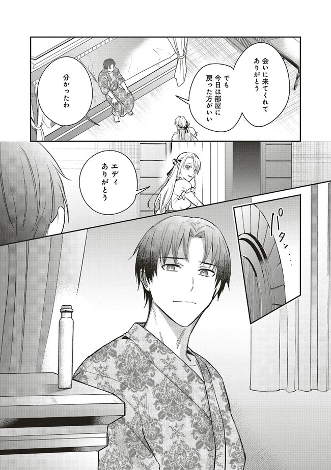 こじらせ王太子と約束の姫君 第19.2話 - Page 5