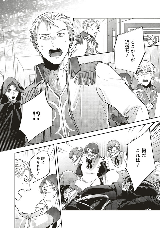 こじらせ王太子と約束の姫君 第20.1話 - Page 6