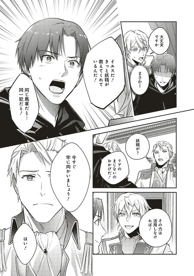 こじらせ王太子と約束の姫君 第20.3話 - Page 3