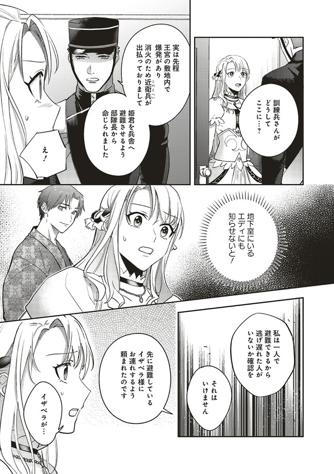 こじらせ王太子と約束の姫君 第20.1話 - Page 3
