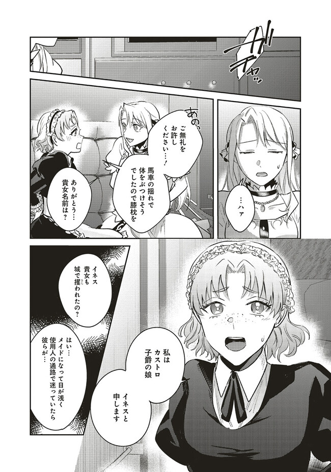 こじらせ王太子と約束の姫君 第20.3話 - Page 6