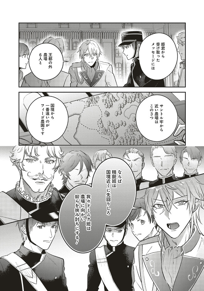 こじらせ王太子と約束の姫君 第21.2話 - Page 5