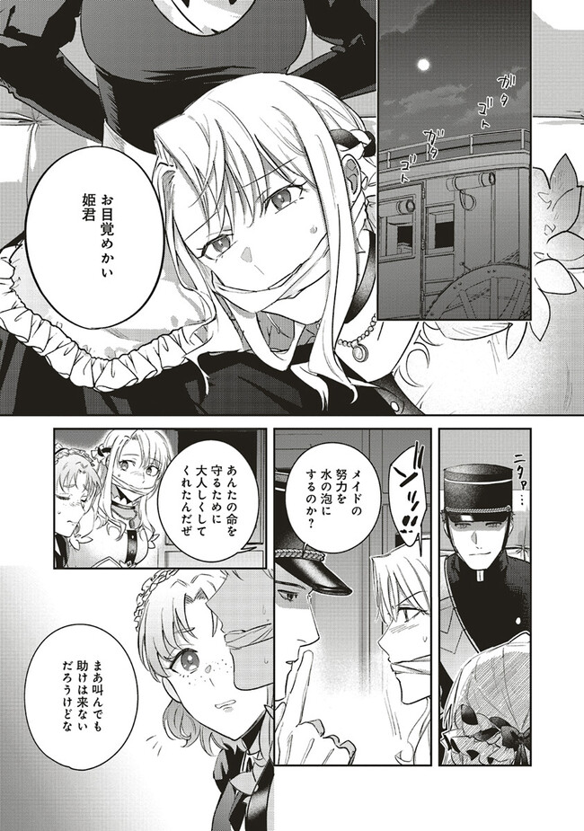 こじらせ王太子と約束の姫君 第20.3話 - Page 4