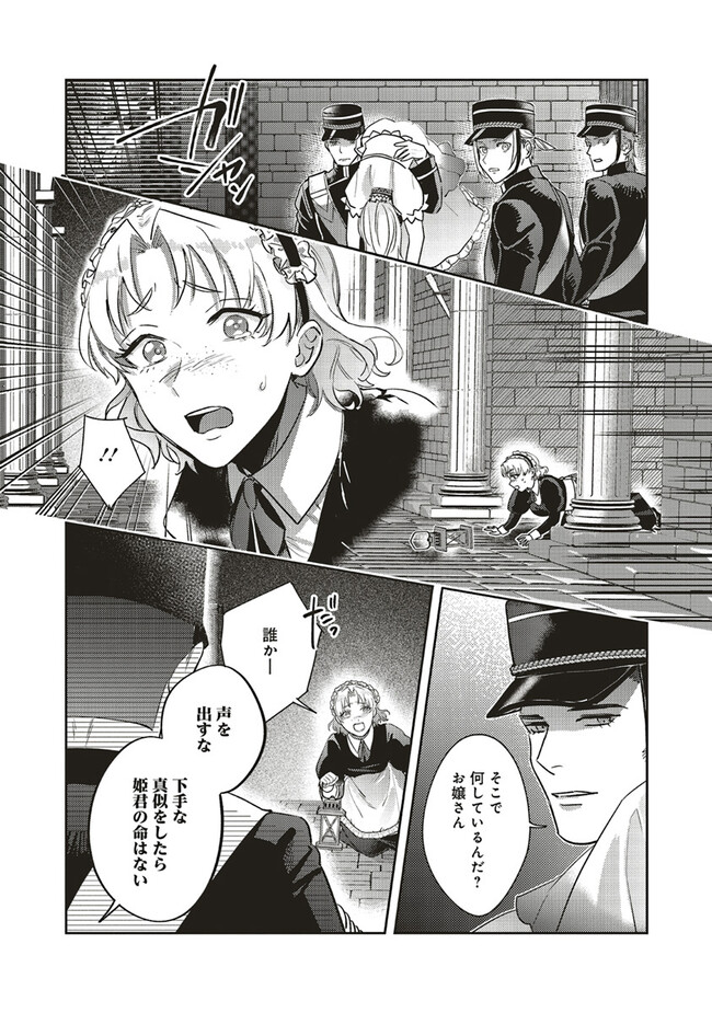 こじらせ王太子と約束の姫君 第20.2話 - Page 7