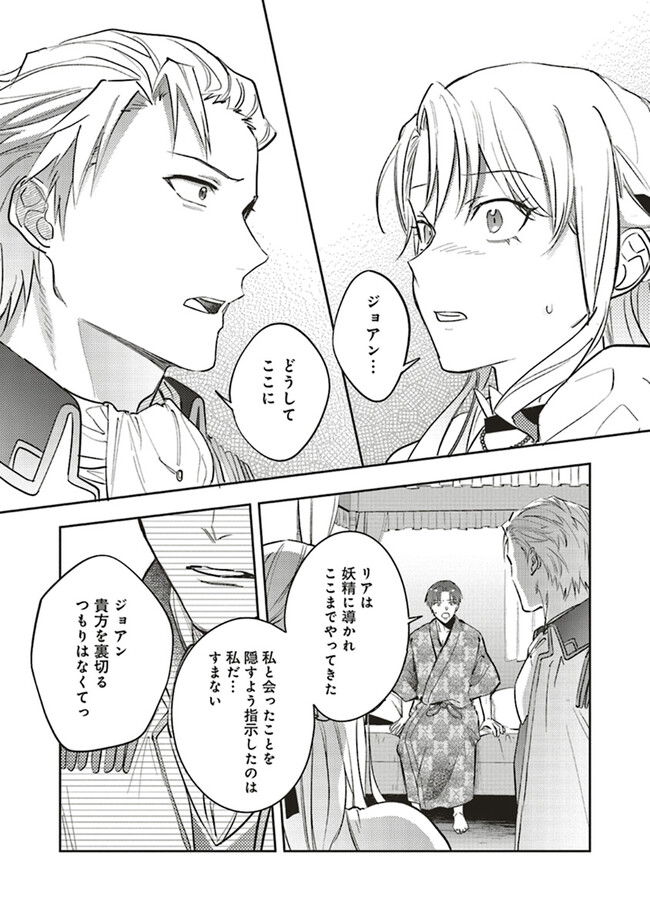 こじらせ王太子と約束の姫君 第19.2話 - Page 1