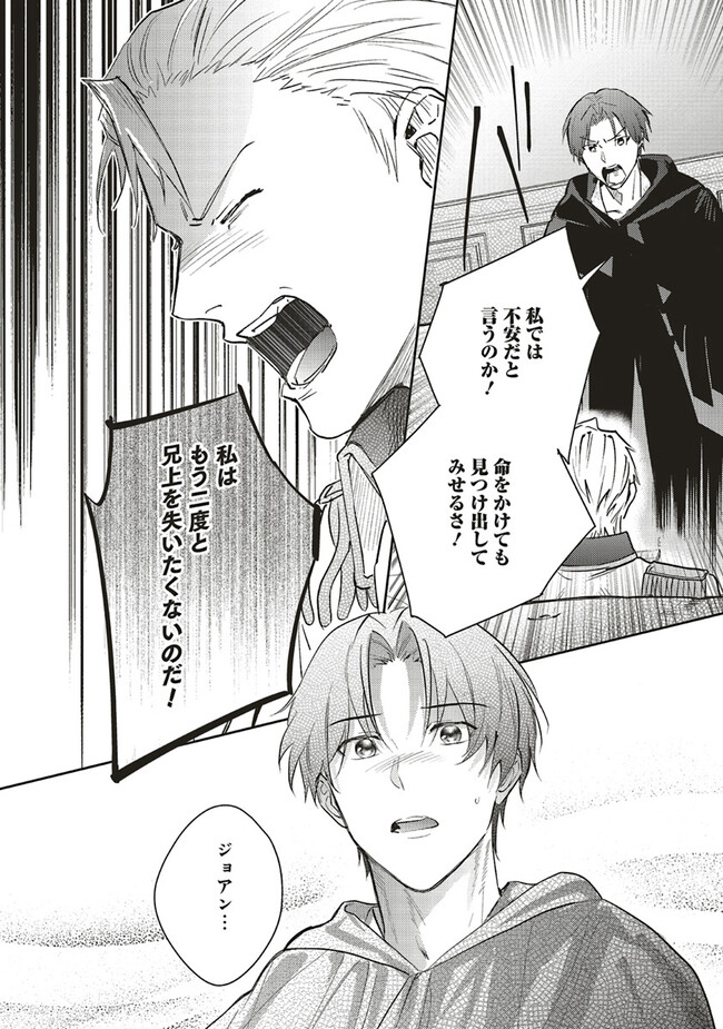 こじらせ王太子と約束の姫君 第21.1話 - Page 4