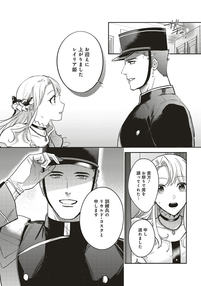 こじらせ王太子と約束の姫君 第20.1話 - Page 2