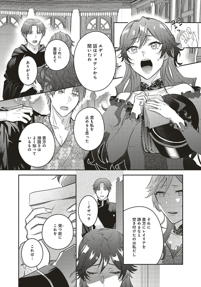 こじらせ王太子と約束の姫君 第21.2話 - Page 1