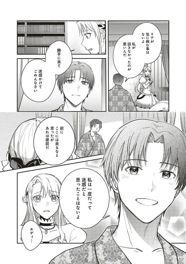 こじらせ王太子と約束の姫君 第19.2話 - Page 4