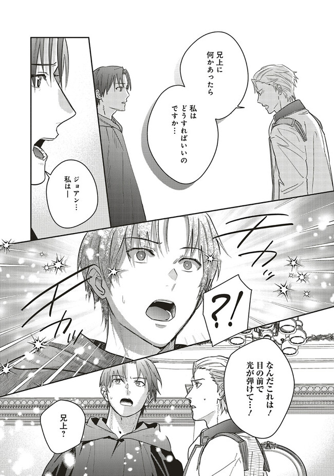 こじらせ王太子と約束の姫君 第21.1話 - Page 5