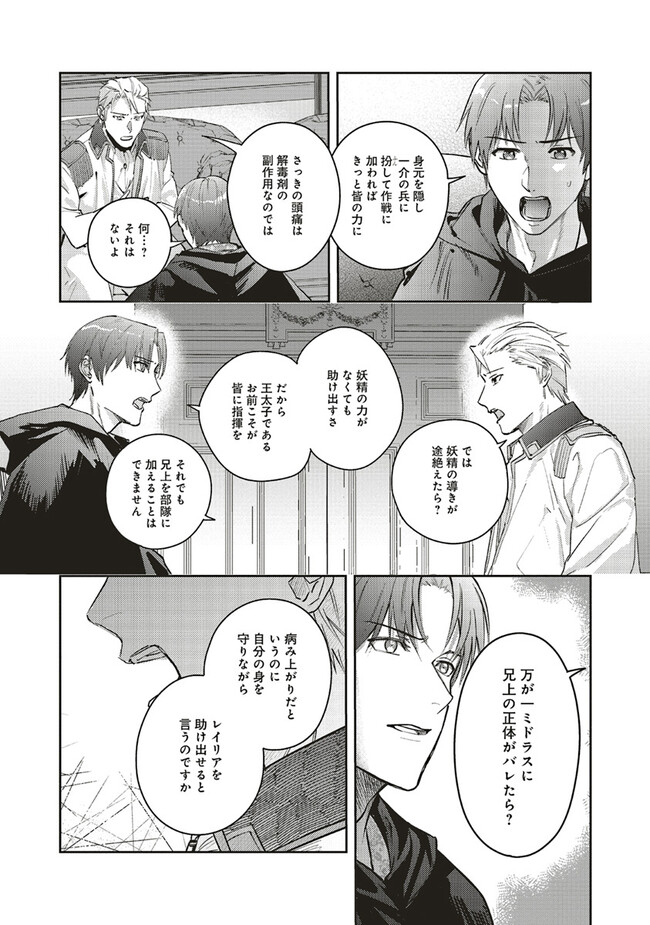 こじらせ王太子と約束の姫君 第21.1話 - Page 3