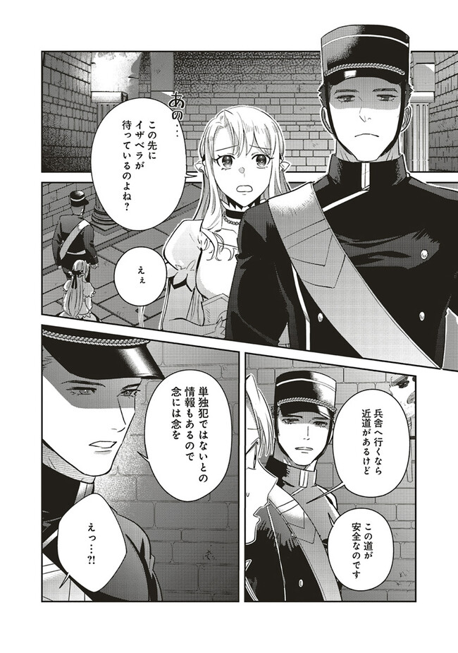 こじらせ王太子と約束の姫君 第20.2話 - Page 1