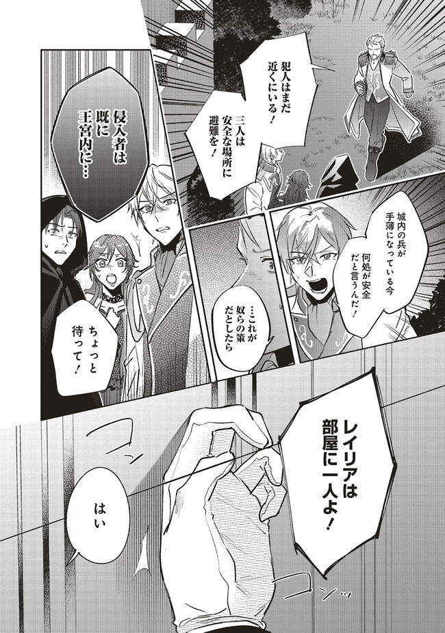 こじらせ王太子と約束の姫君 第19.3話 - Page 11