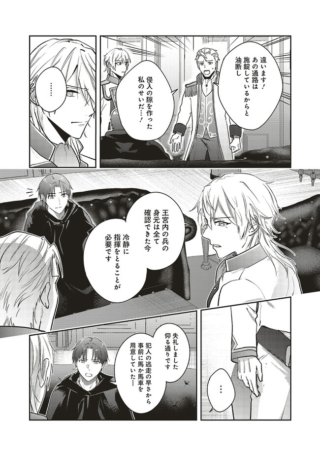 こじらせ王太子と約束の姫君 第20.2話 - Page 10