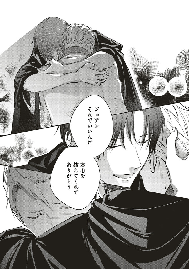こじらせ王太子と約束の姫君 第19.3話 - Page 6