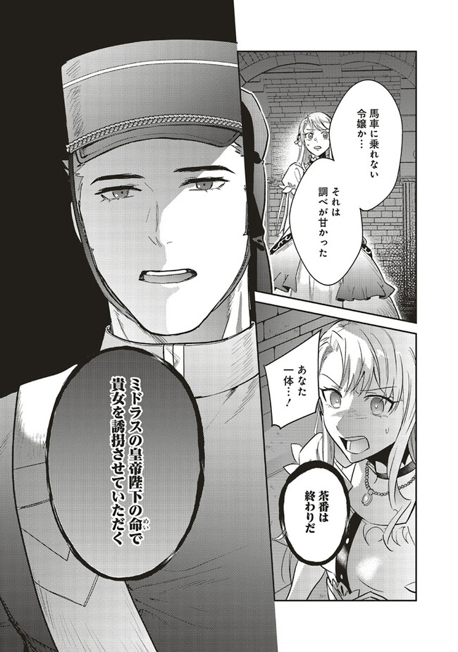 こじらせ王太子と約束の姫君 第20.2話 - Page 4