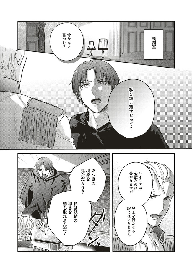 こじらせ王太子と約束の姫君 第21.1話 - Page 2