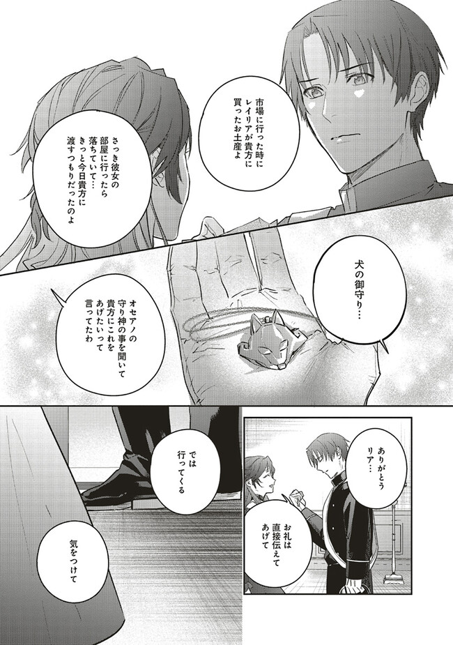 こじらせ王太子と約束の姫君 第21.2話 - Page 2