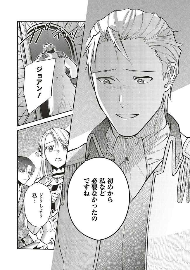 こじらせ王太子と約束の姫君 第19.2話 - Page 3