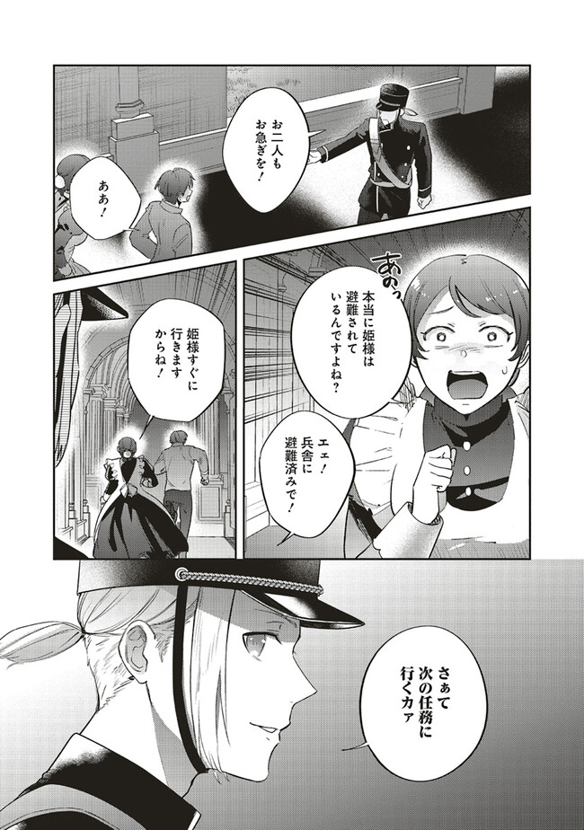 こじらせ王太子と約束の姫君 第20.1話 - Page 5