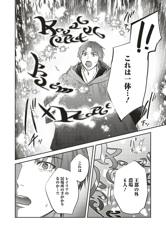 こじらせ王太子と約束の姫君 第21.1話 - Page 6