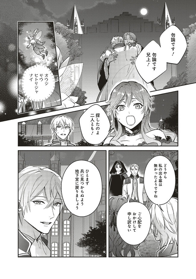 こじらせ王太子と約束の姫君 第19.3話 - Page 9