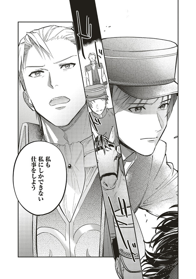 こじらせ王太子と約束の姫君 第21.2話 - Page 6