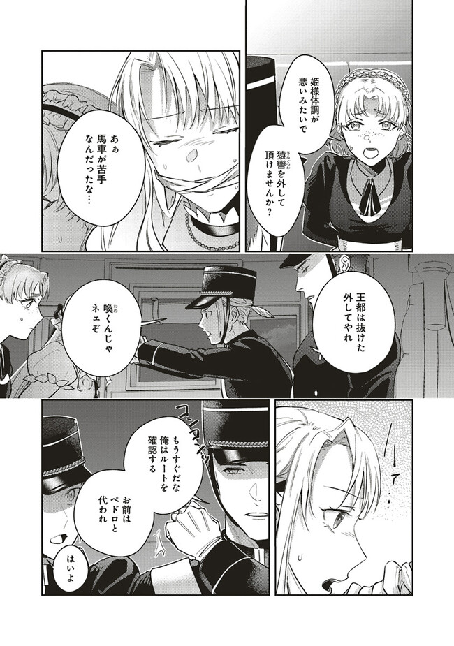 こじらせ王太子と約束の姫君 第20.3話 - Page 5