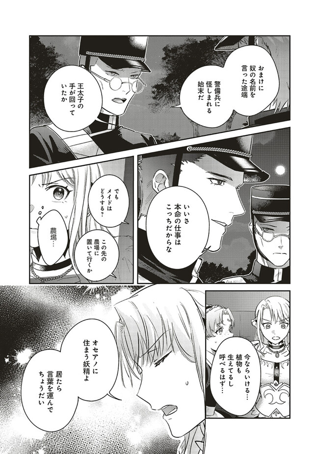 こじらせ王太子と約束の姫君 第20.3話 - Page 8