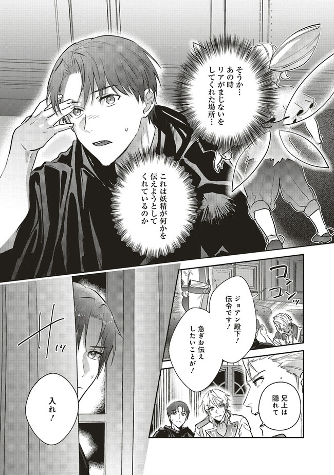こじらせ王太子と約束の姫君 第20.3話 - Page 1