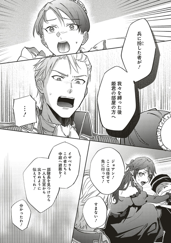 こじらせ王太子と約束の姫君 第20.1話 - Page 7