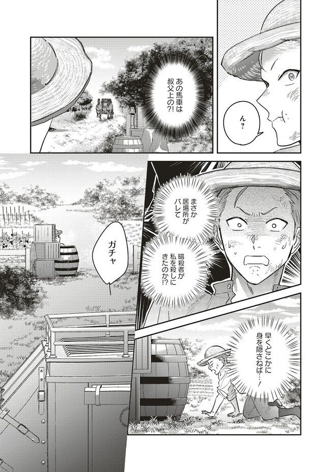 こじらせ王太子と約束の姫君 第21.2話 - Page 8