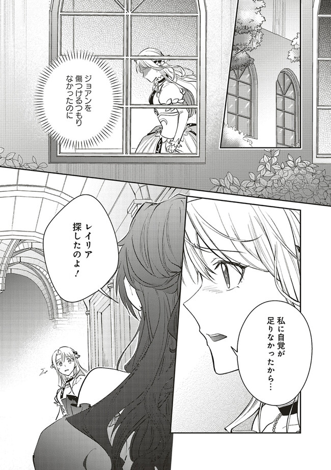 こじらせ王太子と約束の姫君 第19.2話 - Page 6