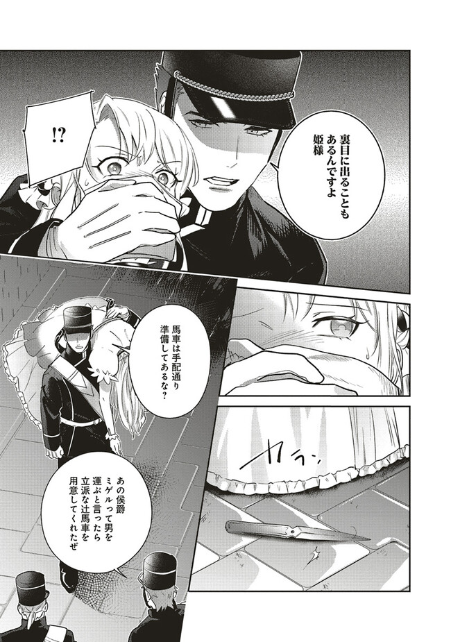 こじらせ王太子と約束の姫君 第20.2話 - Page 6