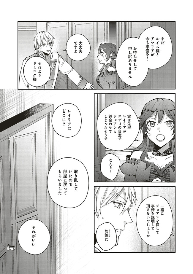 こじらせ王太子と約束の姫君 第19.2話 - Page 8