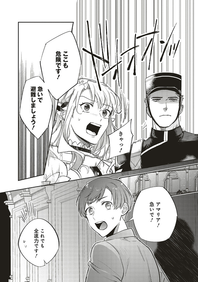 こじらせ王太子と約束の姫君 第20.1話 - Page 4