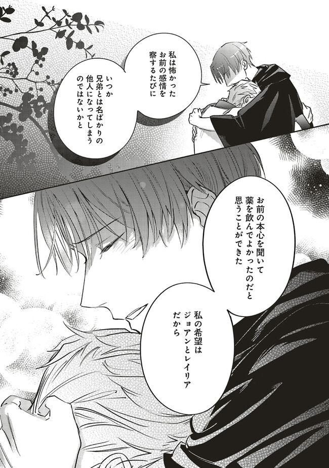 こじらせ王太子と約束の姫君 第19.3話 - Page 7