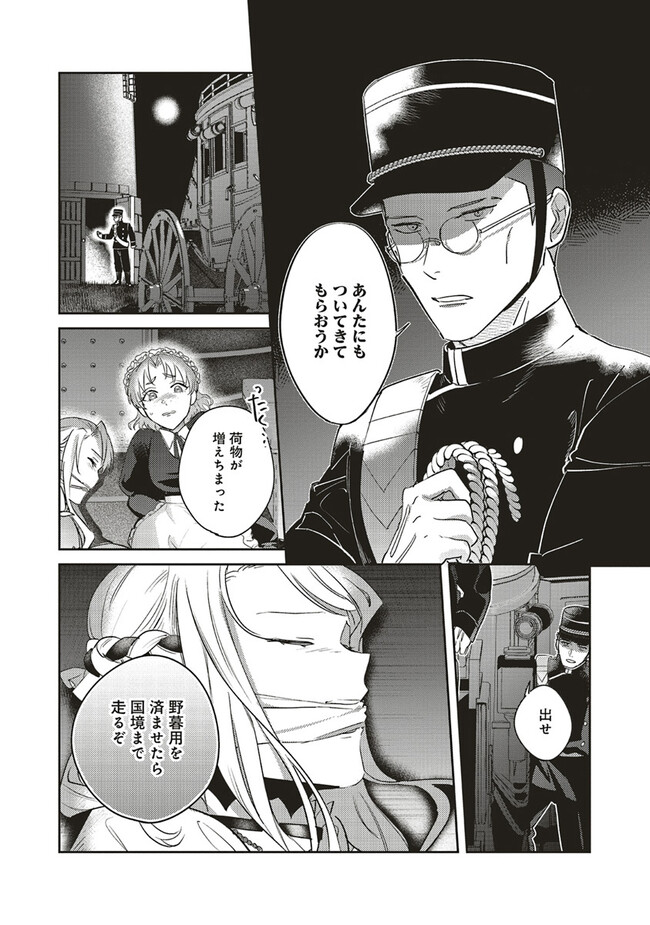 こじらせ王太子と約束の姫君 第20.2話 - Page 8