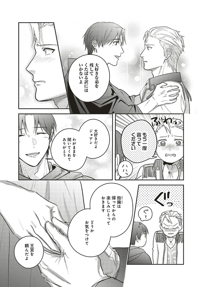 こじらせ王太子と約束の姫君 第21.1話 - Page 9