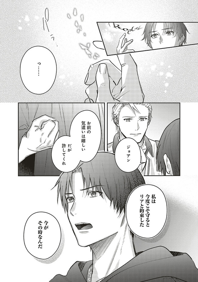 こじらせ王太子と約束の姫君 第21.1話 - Page 7