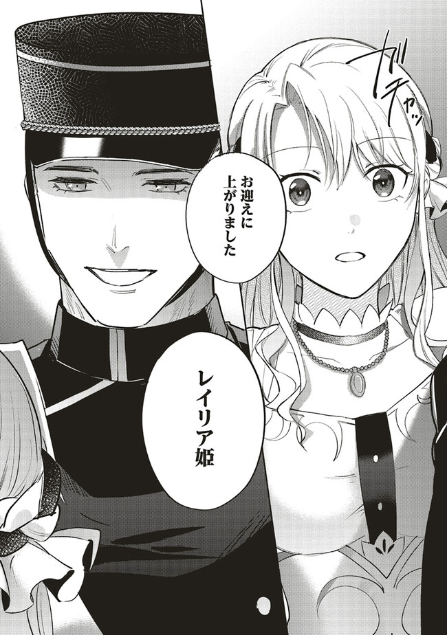こじらせ王太子と約束の姫君 第19.3話 - Page 12