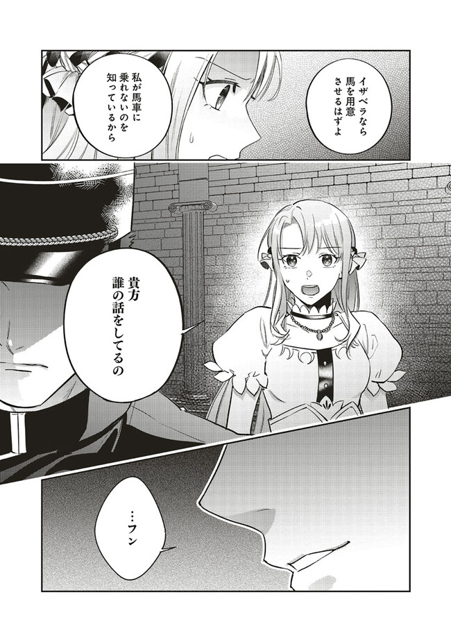 こじらせ王太子と約束の姫君 第20.2話 - Page 3
