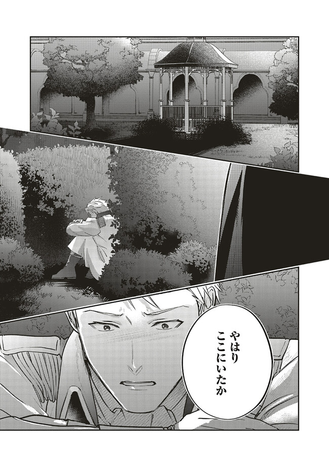 こじらせ王太子と約束の姫君 第19.3話 - Page 2