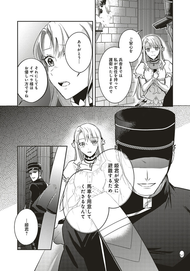 こじらせ王太子と約束の姫君 第20.2話 - Page 2