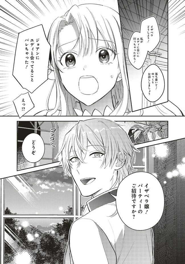 こじらせ王太子と約束の姫君 第19.2話 - Page 7
