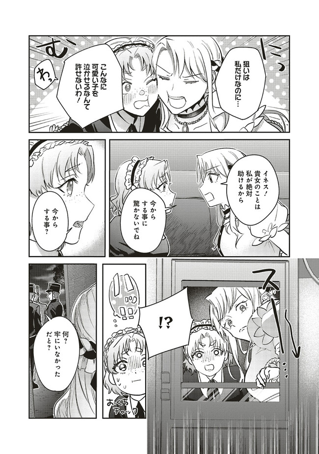 こじらせ王太子と約束の姫君 第20.3話 - Page 7