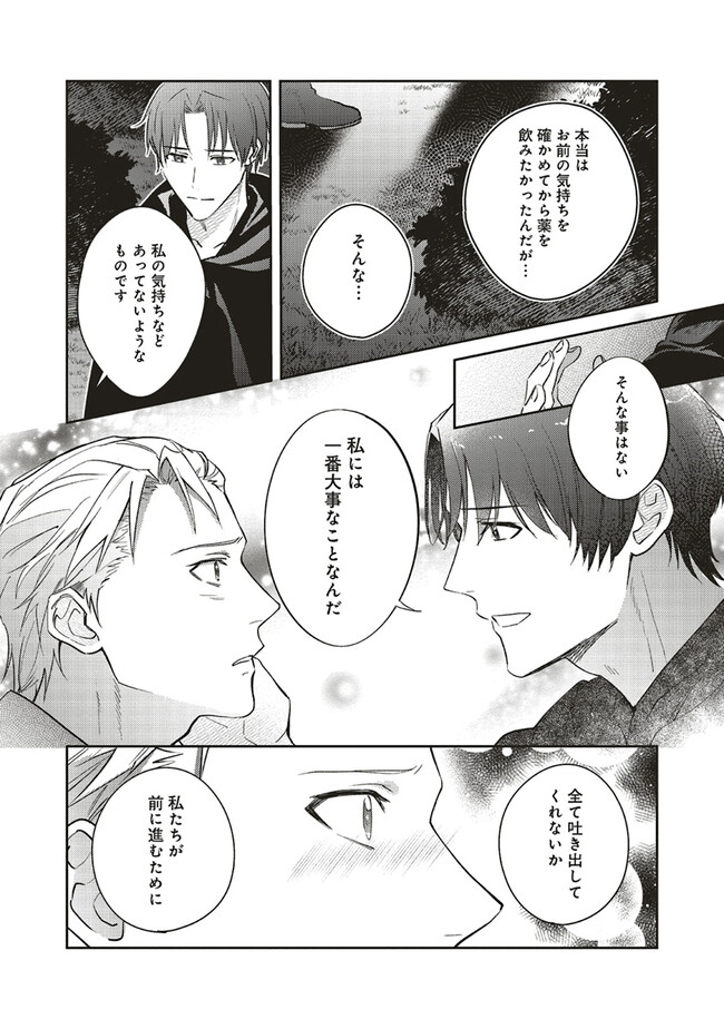 こじらせ王太子と約束の姫君 第19.3話 - Page 4